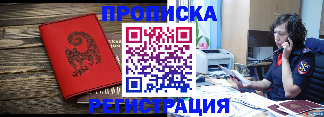 где прописаться в Оленегорске