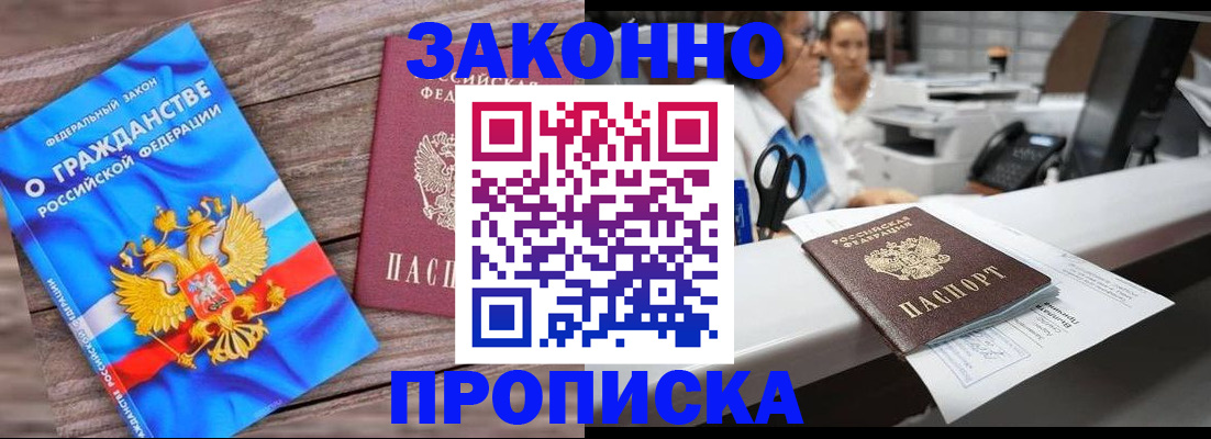 купить прописку в Оленегорске